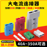 Трансграничный разъем питания вилочного погрузчика с аккумулятором Ande plug 50/120A, адаптер для литиевой батареи высокой мощности