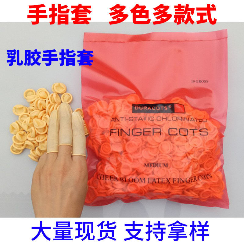 Disposable finger sleeve sheath white anti-static dust-free industrial labor protection tattoo non-slip latex finger sleeve wholesale