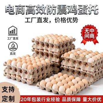 Egg Tray 30 Pieces Universal Partition Paper Tray Waterproof and Moisture-Proof Three-Layer Pulp Thickeneded Anti-Pressure and Bubble Wrap Egg Tray