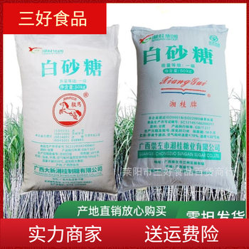 Guangxi white sugar Xianggui brand 100 jin sugar cane edible sugar sugar sugar gourd braised food coloring