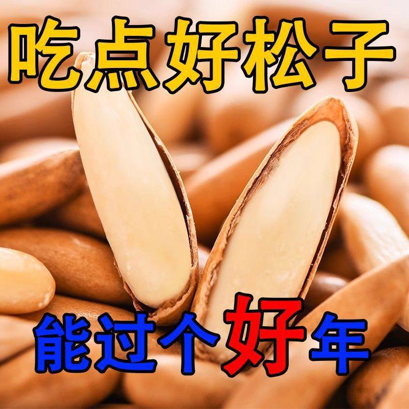 Brazilian Pine Nuts 2025 New Arrival Nuts Hand Peeled Large Pine Nuts Long Grain Wholesale Independent Small Packaging Snacks