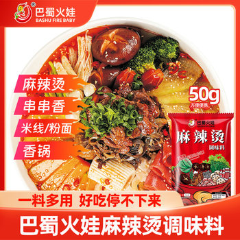Spicy Hot Pot Base 50g Small Package Dry Seasoning Mix Wholesale Spicy Hot Pot Sauce Spicy Soup Base