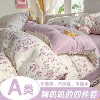 Maternal and Infant Ultra-Soft Four-Piece Set, Wrinkled Cotton, Washed Cotton, Double-Layer Gauze, Dormitory Double Quilt Cover, Student Bed Sheet Three-Piece Set