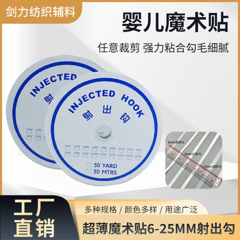 Customized Invisible Velcro 6-8mm Nylon Injection Hook Soft Hook and Loop Tape Bjd Doll Clothing Accessories Baby Velcro