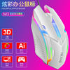 Mi Lang M3 Rainbow Luminous Wired USB Mouse Desktop Computer Notebook E-Sports Office Business Game Mouse
