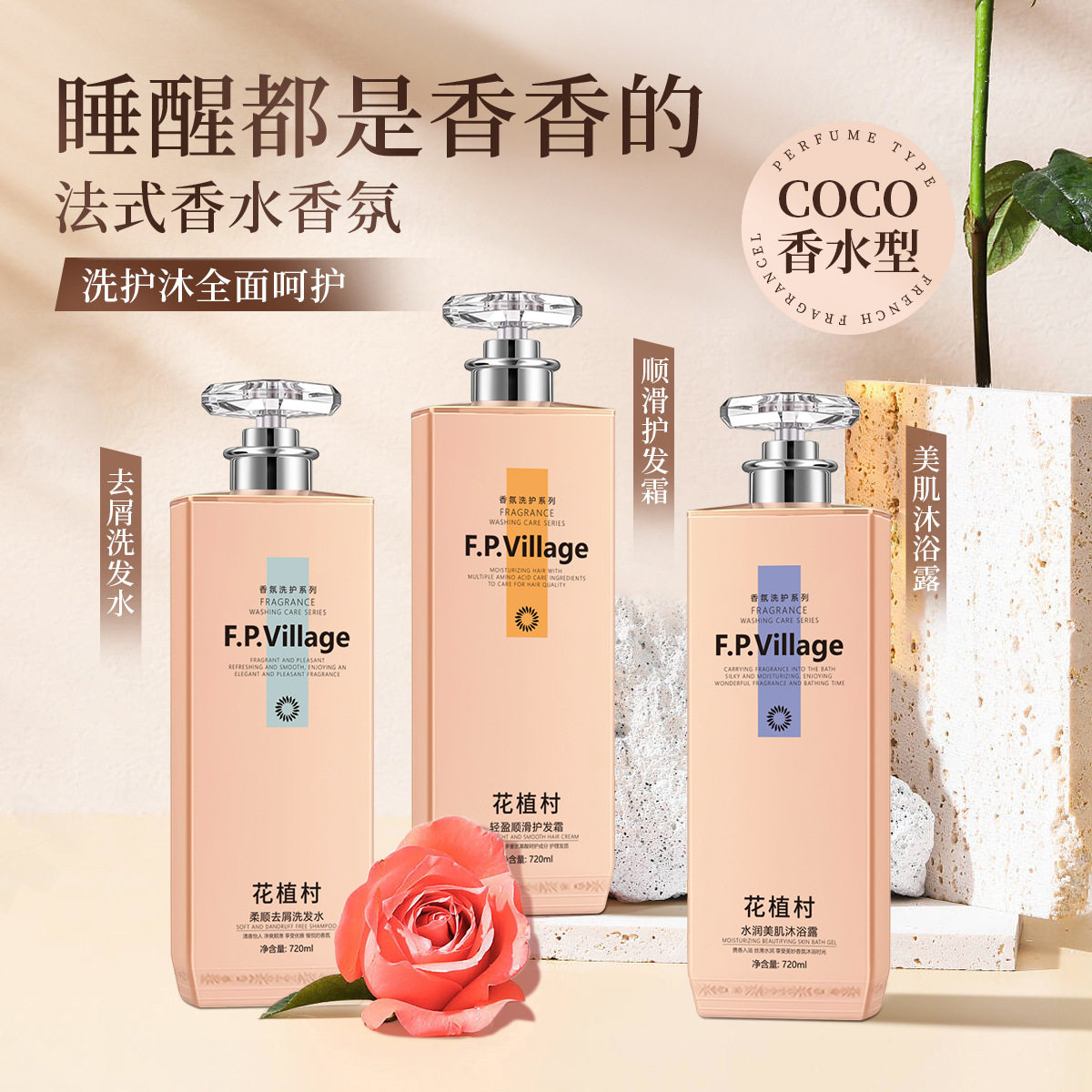 Explosions French fragrance suit shampoo dandruff control oil lasting fragrance shower gel conditioner wholesale