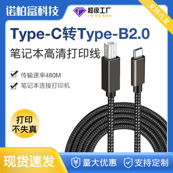 Type-C to USB 2.0 B square printer line 1.5m for notebook exclusive printing line data line
