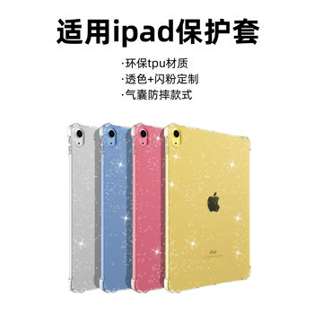 Suitable for Apple Ipad11 Anti-Fall Pro11 Soft Shell 10Th Generation Air567 Pure Transparent Mini6 Tablet Protective Cover
