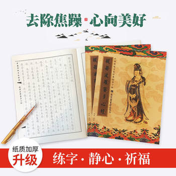 Various Calligraphy Practice Books with Traditional Chinese Characters, Optional Scripture Copying Books, Meditation Fountain Pen, Ksitigarbha Vajra Sutra, Eight Directions