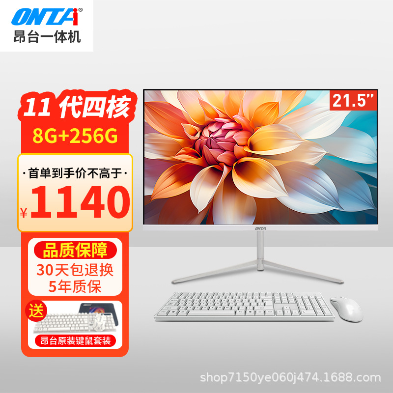 首单直降 昂台T系列新款超薄商用办公电脑一体机台式机电脑全套