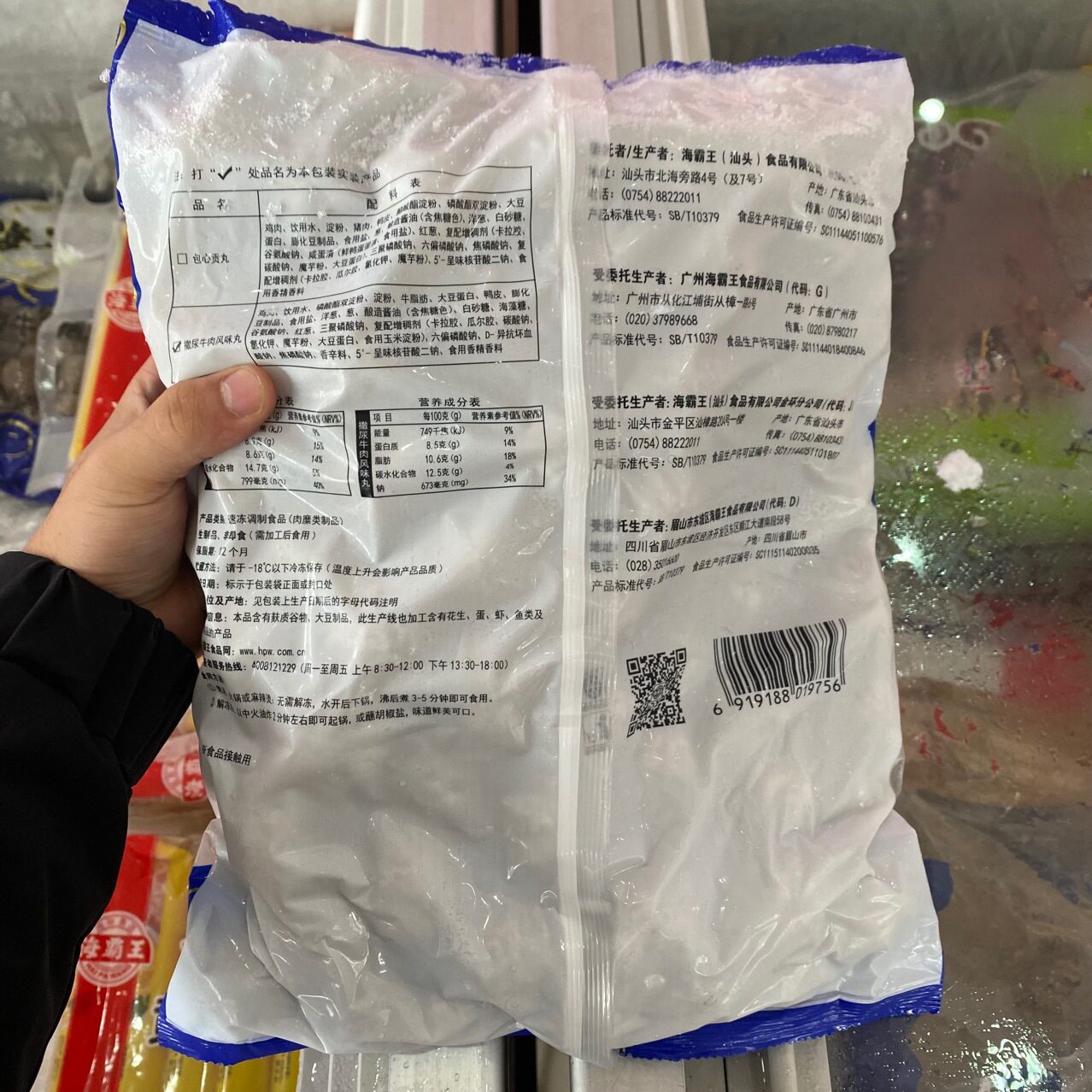 Sea Prince peeing beef balls 2.5*4 bags/box quick-frozen hot pot balls spicy hot pot Guandong boiled beef balls