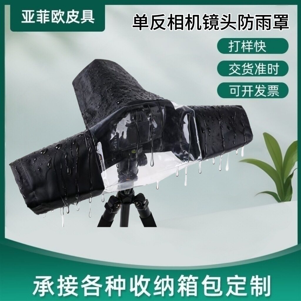 Photography SLR lens camera rain cover camera nylon raincoat mid-telephoto lens rain cover waterproof