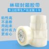 White transparent tape Shenzhen sealing tape factory wholesale tape Logo express tape sealing adhesive