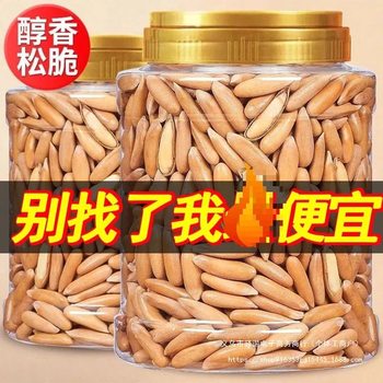 New Brazilian Pine Nuts Hand-Peeled Long-Grain 500g Large-Grain Casual Snacks Afghan Nuts with Packaging 150g