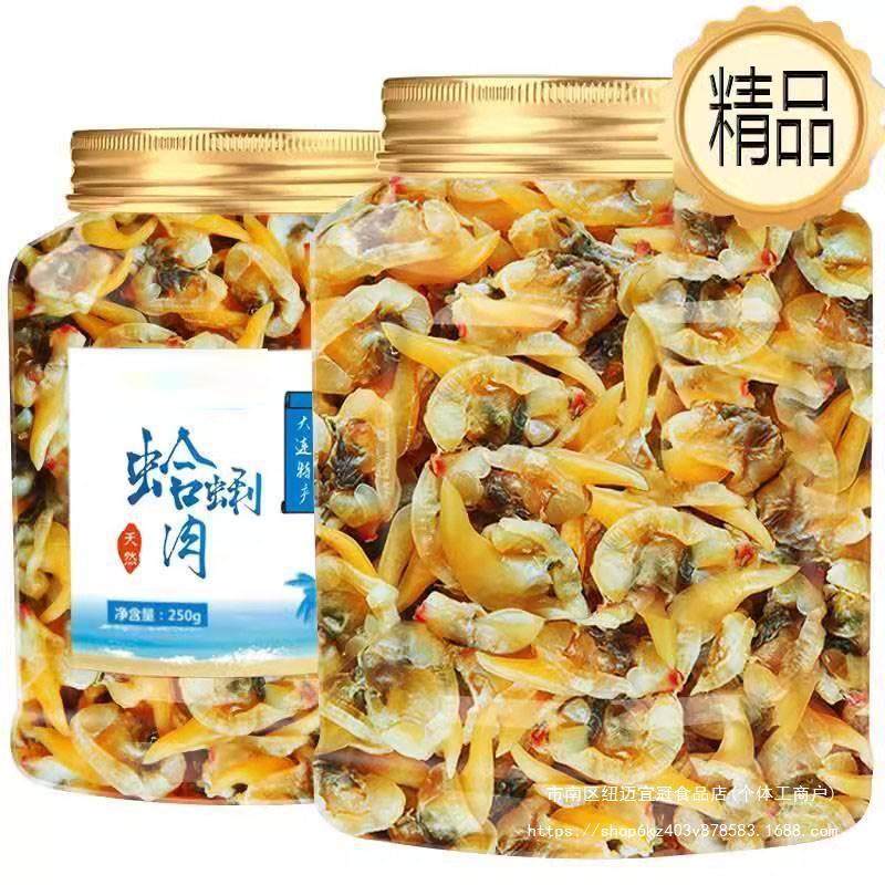 Dalian Clam Meat Jerky, Dried Clams 250g, Yellow Clams, Dried Mussels, Sand-Free, No-Wash Seafood, Aquatic Products, Dried Shellfish