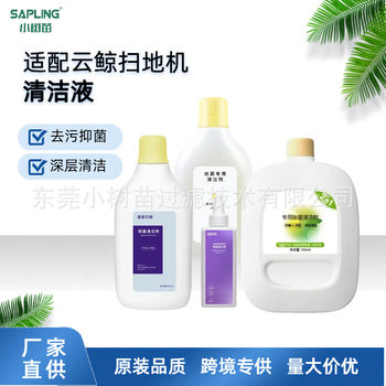 Suitable for Cloud Whale Accessories J1/J2/J3/J4/J5/J5X/001/002/Max/S2/T10/Consumable Cleaning Fluid