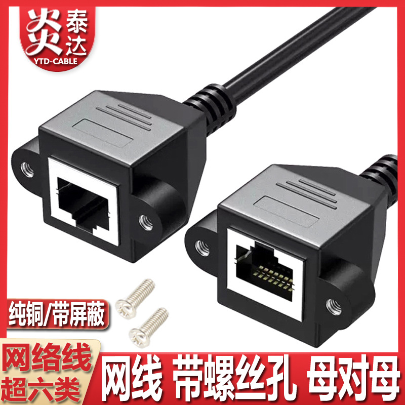 超6类千兆cat6e屏蔽网线耳朵螺丝孔机柜固定六类RJ45延长线公对母