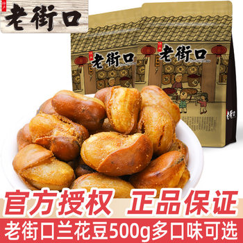 Laojiekou Spicy Beef Flavor Orchid Beans 500g Snack Nuts Roasted Seeds Spicy Broad Beans in Bulk
