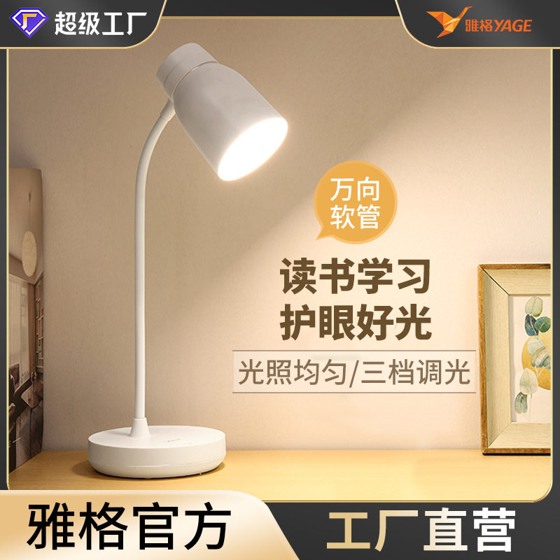 Yage Rechargeable Small Desk Lamp Led Study Eye Protection Bedroom Dormitory Bedside Desk USB Reading Night Light
