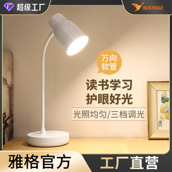 Yage Rechargeable Small Desk Lamp Led Study Eye Protection Bedroom Dormitory Bedside Desk USB Reading Night Light