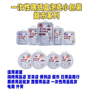 Yuenoer Tinfoil Barbecue Box Commercial Super Set 10 Pieces Aluminum Foil Lunch Box Blister Packaging Source Manufacturer Direct