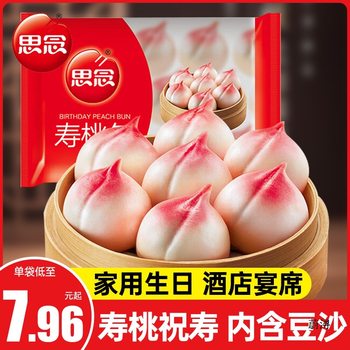 Miss Shoutao Bread Steamed Bread Birthday Old Man Bean Sand Bread Blessing Bread Bread Cartoon Buns Breakfast Semi-finished Products