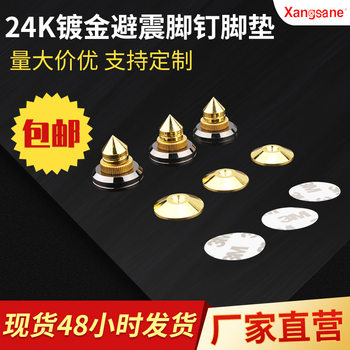 Xangsane/Elephant God Furniture Audio and Video Foot Nail Speaker Shock Absorbing Foot Nail Power Amplifier CD Machine Adjusting Foot Nail Foot Pad