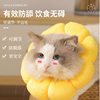 New Sterilization Collar Sunflower Licking-Proof Anti-Scratch Elizabethan Collar Pet Cat Collar Dog Neck Collar Cute Pet