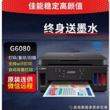 Цветной струйный принтер Jia'neng G6080 7080 со складским запасом чернил для беспроводной двусторонней печати и копирования фотографий 
