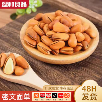 Pine Nuts in Stock, 500g Pine Nuts, Nuts, Dried Fruits, Specialty Products, Hand-Picked Open Pine Nuts, Leisure and Office Snacks