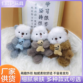 Cute Cartoon Fish-Hugging Sea Otter Plush Keychain Doll School Bag Girl Bag Pendant Doll Doll Pendant