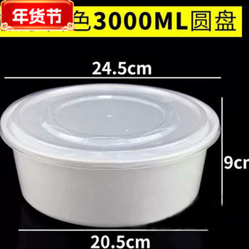 Round disposable large lunch box with lid take-out packing box thickened transparent large basin packing bowl one