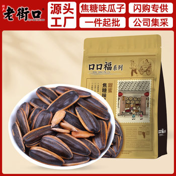 Laojiekou Caramel Pecan Melon Seeds 500g Bag Casual Snacks Roasted Seeds Sunflower Seeds Flash Sale Wholesale Xnbh