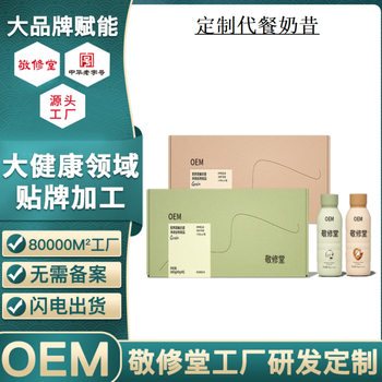 Customized Meal Replacement Milkshake Jingxiutang Oem High Satiety Milkshake Brewed Food Meal Replacement Powder Processing