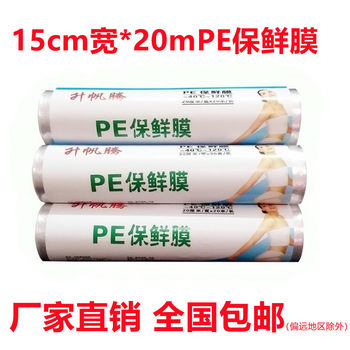Disposable plastic wrap small roll plastic wrap 15cm * 20mPE transparent film sticky toughness whole Box 100 roll