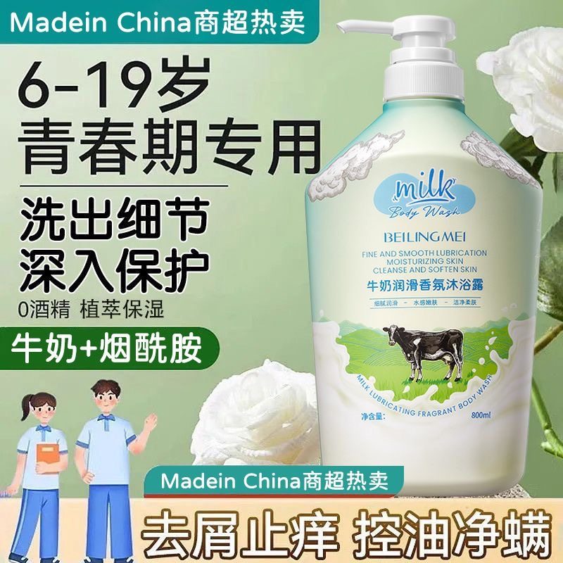 Milk Shower Gel with Long-Lasting Fragrance, Super Fragrant, Hydrating and Moisturizing, Family Size, Large Capacity Milk Fragrance Shower Gel Wholesale