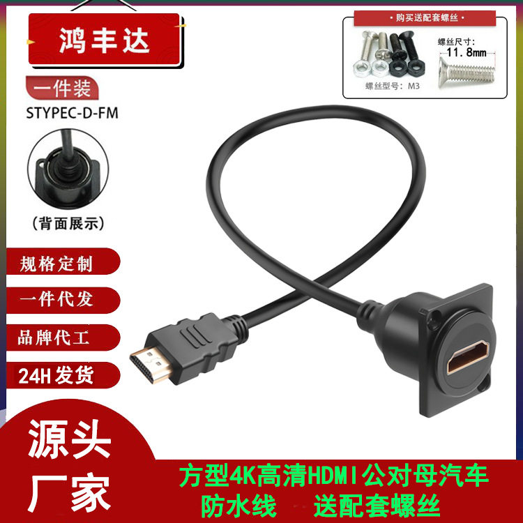 Round and Square 4K High-Definition HDMI Male-To-Female Compatible Micro HDMI Yacht Instrument Panel Car Waterproof Cable
