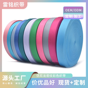 Imitation nylon dense pattern webbing color polyester American pattern DIY plain bag wrapping strip pet belt factory wholesale