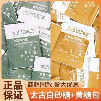 Independent White Sugar 5g Sugar Bag Sugar Small Package Golden White Sugar Coffee Mate Strong Flavor Small Bag Taikoo