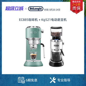 ♔ /Coffee Machine Ec885 Italian Semi-Automatic + Kg521 Electric Coffee Grinder Gift
