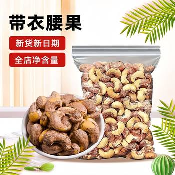 Cashew Nuts Original Flavor Wholesale Large Particles Bulk Salt-Baked Purple Cashew Nuts New Arrival New Year Nuts Snacks
