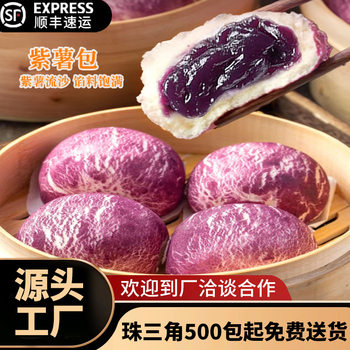 Purple Sweet Potato Stuffed Buns with Bursting Filling, Cantonese-Style Nutritious Children's Breakfast Semi-Finished Buns, Quick-Frozen Pastry, Pearl River Delta Buns for Delivery