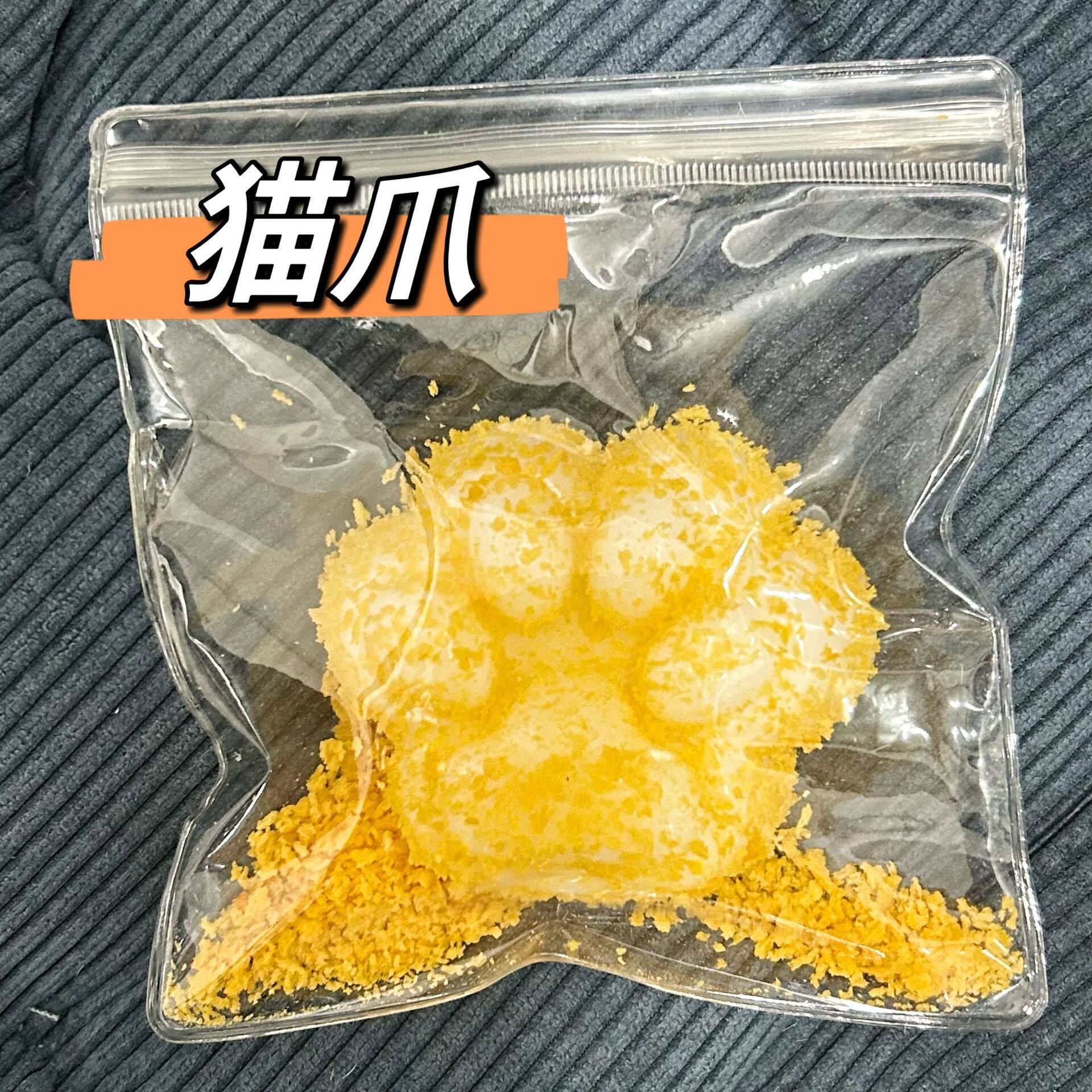 揚げシリーズ【猫爪】