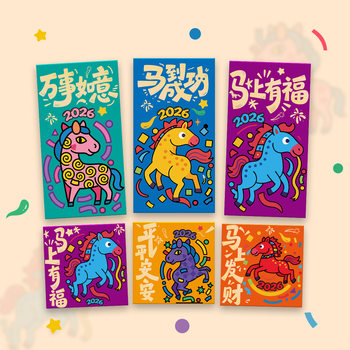 Year of the Horse Red Envelope Personalized Creative 2026 New New Year's Eve Bag Cute Cartoon New Year Red Envelope Spring Festival Neutral Red Packet