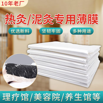 Special Heat Therapy Film for Moxibustion, Disposable Plastic Film for Moxibustion, Physiotherapy Salon, Beauty Salon, Health Center, Cling Film