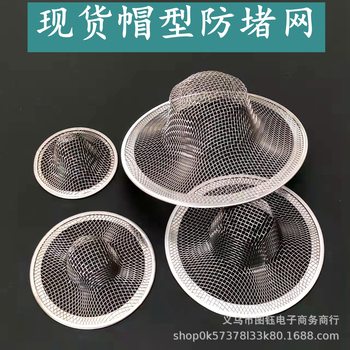 Kitchen stainless steel straw hat type sink filter toilet sewer hair leftovers anti-blocking ground mesh leakage