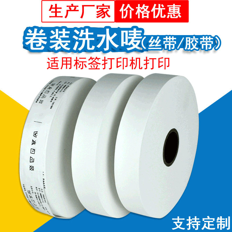 Blank Clothing Wash Cloth Mark Thickeneded Tape Ribbon Satin Ribbon Ingredient Label Paper Nylon Tape Manufacturer