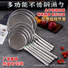 Stainless Steel Leakage Mesh Oil Strainer Kitchen Tools Vegetable and Fruit Leakage Mesh Fish Mesh Oil Residue Malatang Strainer Fried Colander