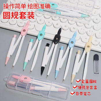 Student Compass Set with Lead Core Geometric Drawing Tools for Exam Drawing, Drafting, Engineering Drawing, Student Prizes
