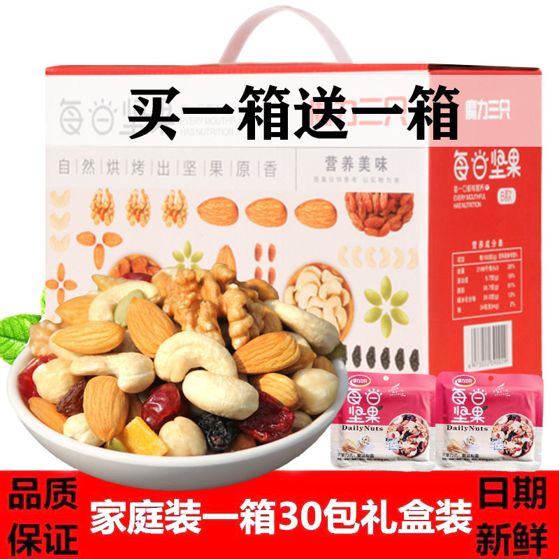 Daily Nut Gift Pack 60 Packs of Assorted Mixed Nuts, Snacks for Pregnant Women, Gift Box, 30 Small Packages